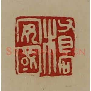 清代 陈介祺藏并辑 印谱《桥安国》篆刻印章作品图片欣赏