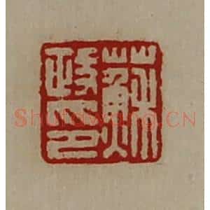 清代 陈介祺藏并辑 印谱《苏政印》篆刻印章作品图片欣赏