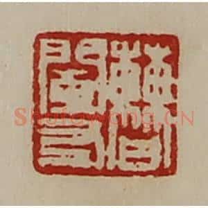 清代 陈介祺藏并辑 印谱《曹阑友》篆刻印章作品图片欣赏