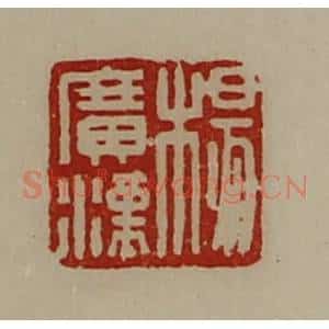 清代 陈介祺藏并辑 印谱《杨广汉》篆刻印章作品图片欣赏