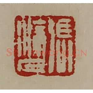 清代 陈介祺藏并辑 印谱《冯涂人》篆刻印章作品图片欣赏