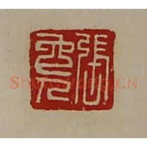 清代 陈介祺藏并辑 印谱《张免人》篆刻印章作品图片欣赏