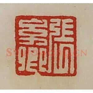 清代 陈介祺藏并辑 印谱《张幼卿》篆刻印章作品图片欣赏
