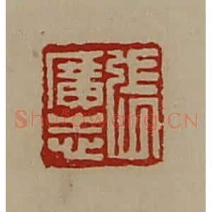 清代 陈介祺藏并辑 印谱《张广志》篆刻印章作品图片欣赏