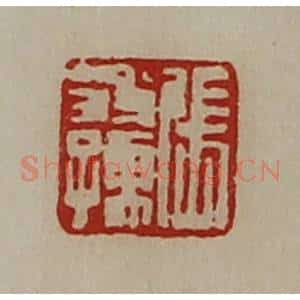 清代 陈介祺藏并辑 印谱《张翁孺》篆刻印章作品图片欣赏