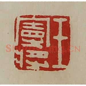 清代 陈介祺藏并辑 印谱《王宪将》篆刻印章作品图片欣赏