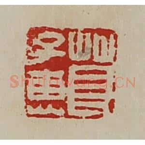 清代 陈介祺藏并辑 印谱《茛子惠》篆刻印章作品图片欣赏