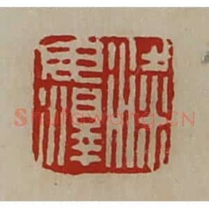 清代 陈介祺藏并辑 印谱《粱毋泽》篆刻印章作品图片欣赏