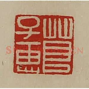 清代 陈介祺藏并辑 印谱《茛子惠》篆刻印章作品图片欣赏