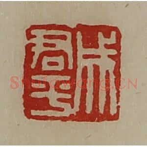 清代 陈介祺藏并辑 印谱《成君平》篆刻印章作品图片欣赏