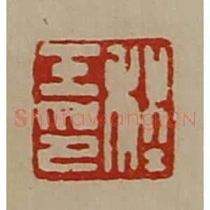 清代 陈介祺藏并辑 印谱《程壬印》篆刻印章作品图片欣赏