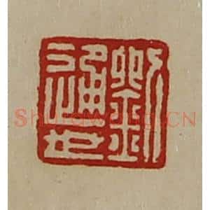 清代 陈介祺藏并辑 印谱《刘通世》篆刻印章作品图片欣赏