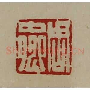清代 陈介祺藏并辑 印谱《周中卿》篆刻印章作品图片欣赏