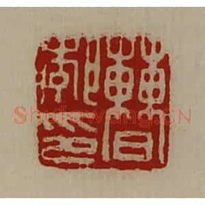 清代 陈介祺藏并辑 印谱《曹郣印》篆刻印章作品图片欣赏