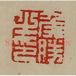 清代 陈介祺藏并辑 印谱《侯胜之印》篆刻印章作品图片欣赏