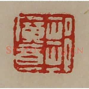 清代 陈介祺藏并辑 印谱《邹广意》篆刻印章作品图片欣赏