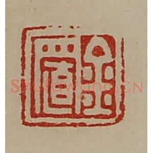 清代 陈介祺藏并辑 印谱《金置》篆刻印章作品图片欣赏