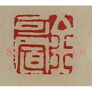 清代 陈介祺藏并辑 印谱《金可置》篆刻印章作品图片欣赏