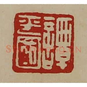 清代 陈介祺藏并辑 印谱《谭平国》篆刻印章作品图片欣赏