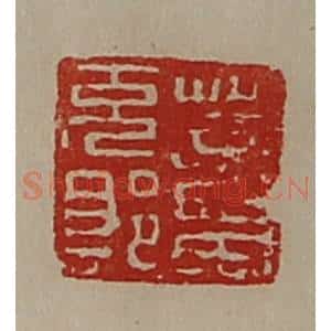 清代 陈介祺藏并辑 印谱《董充郎》篆刻印章作品图片欣赏