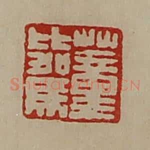 清代 陈介祺藏并辑 印谱《董比驾》篆刻印章作品图片欣赏