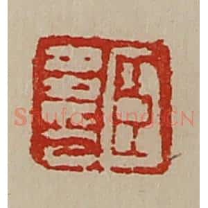 清代 陈介祺藏并辑 印谱《臣多印》篆刻印章作品图片欣赏