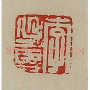 清代 陈介祺藏并辑 印谱《李延寿》篆刻印章作品图片欣赏
