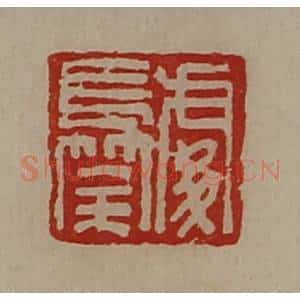 清代 陈介祺藏并辑 印谱《处长筡》篆刻印章作品图片欣赏
