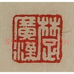 清代 陈介祺藏并辑 印谱《楚广汉》篆刻印章作品图片欣赏