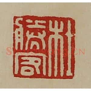 清代 陈介祺藏并辑 印谱《杜胜客》篆刻印章作品图片欣赏