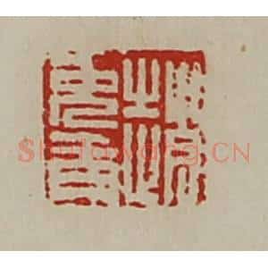 清代 陈介祺藏并辑 印谱《赵免青》篆刻印章作品图片欣赏