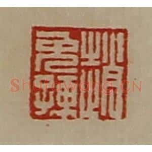 清代 陈介祺藏并辑 印谱《赵免孺》篆刻印章作品图片欣赏