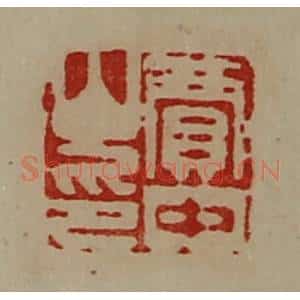 清代 陈介祺藏并辑 印谱《贾中山印》篆刻印章作品图片欣赏