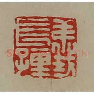 清代 陈介祺藏并辑 印谱《义长孺》篆刻印章作品图片欣赏