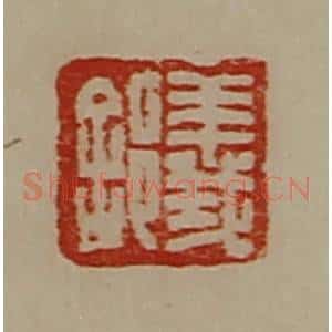 清代 陈介祺藏并辑 印谱《义》篆刻印章作品图片欣赏