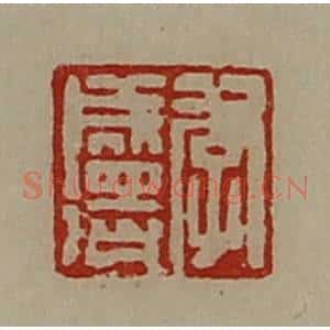 清代 陈介祺藏并辑 印谱《李成得》篆刻印章作品图片欣赏