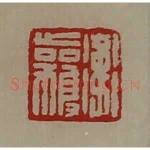 清代 陈介祺藏并辑 印谱《卫获》篆刻印章作品图片欣赏