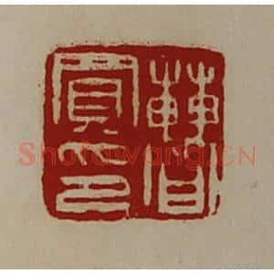 清代 陈介祺藏并辑 印谱《曹买印》篆刻印章作品图片欣赏