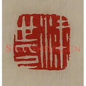 清代 陈介祺藏并辑 印谱《粱世印》篆刻印章作品图片欣赏