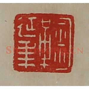 清代 陈介祺藏并辑 印谱《鞠延年》篆刻印章作品图片欣赏