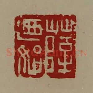 清代 陈介祺藏并辑 印谱《薛乃始》篆刻印章作品图片欣赏