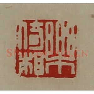 清代 陈介祺藏并辑 印谱《乐倚相》篆刻印章作品图片欣赏
