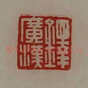 清代 陈介祺藏并辑 印谱《铎广汉》篆刻印章作品图片欣赏