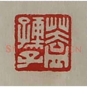 清代 陈介祺藏并辑 印谱《盖孺子》篆刻印章作品图片欣赏