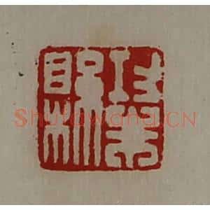 清代 陈介祺藏并辑 印谱《功朱县》篆刻印章作品图片欣赏