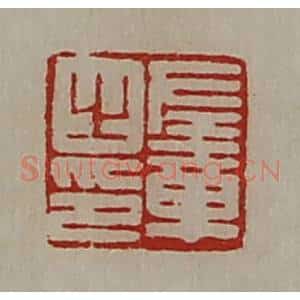清代 陈介祺藏并辑 印谱《左章之印》篆刻印章作品图片欣赏