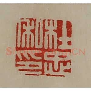 清代 陈介祺藏并辑 印谱《杜忠私印》篆刻印章作品图片欣赏