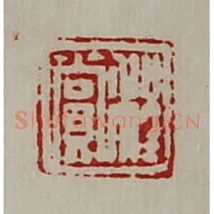 清代 陈介祺藏并辑 印谱《程赏》篆刻印章作品图片欣赏
