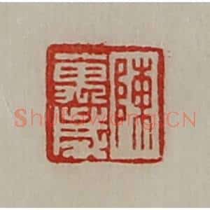 清代 陈介祺藏并辑 印谱《陈万岁》篆刻印章作品图片欣赏