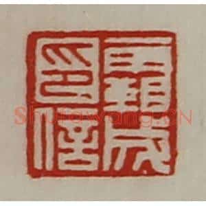 清代 陈介祺藏并辑 印谱《霸成印信》篆刻印章作品图片欣赏
